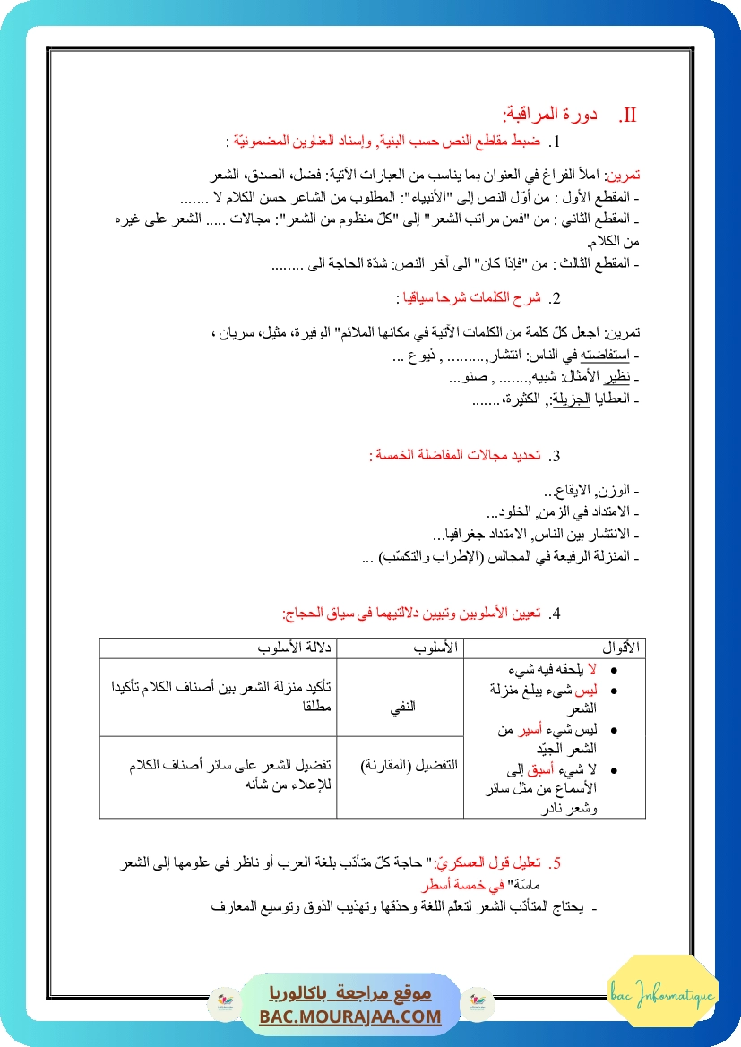 Corrigé controle arabe Bac 2015 – Section info